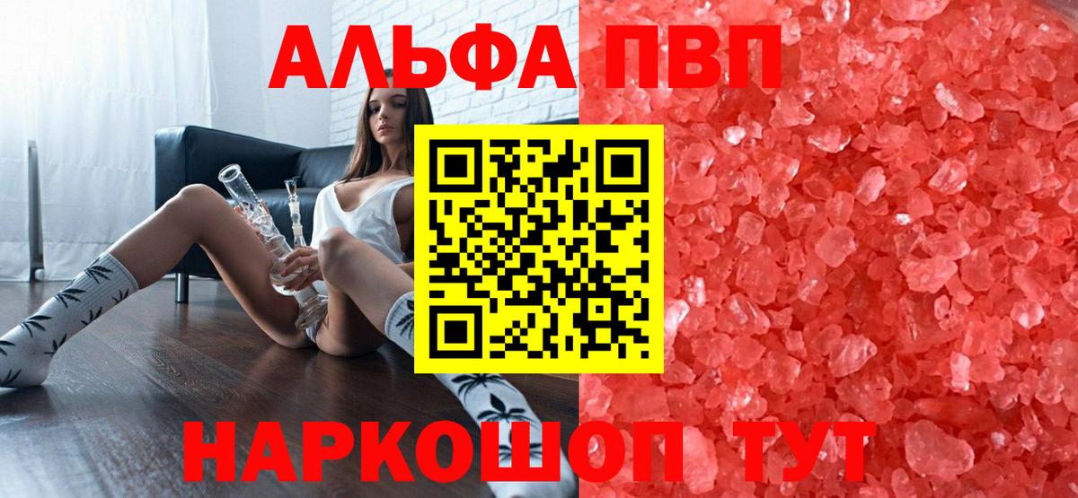 где найти   Альфа ПВП СК  Alpha PVP крисы CK  Оренбург  Вход с VPN  Альфа ПВП Соль 