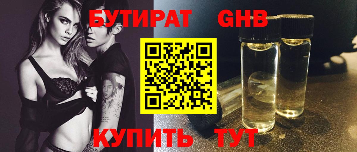 Оренбург  БУТИРАТ  Вход с VPN  БУТИРАТ бутик 