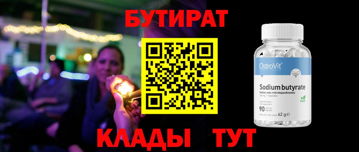 БУТИРАТ GHB Оренбург
