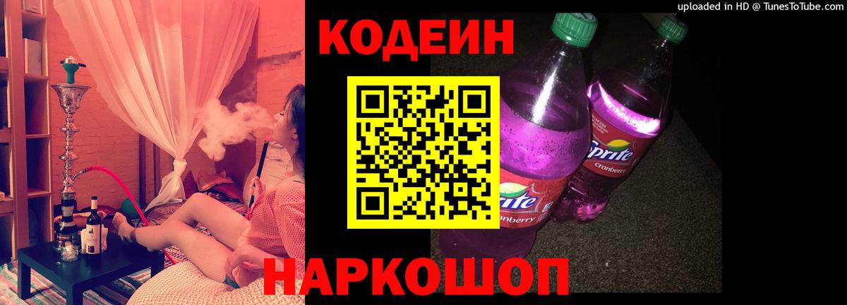 Оренбург  Кодеиновый сироп Lean напиток Lean (лин)  Вход с VPN 