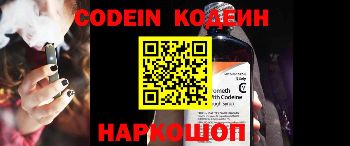 Кодеиновый сироп Lean напиток Lean (лин) Оренбург