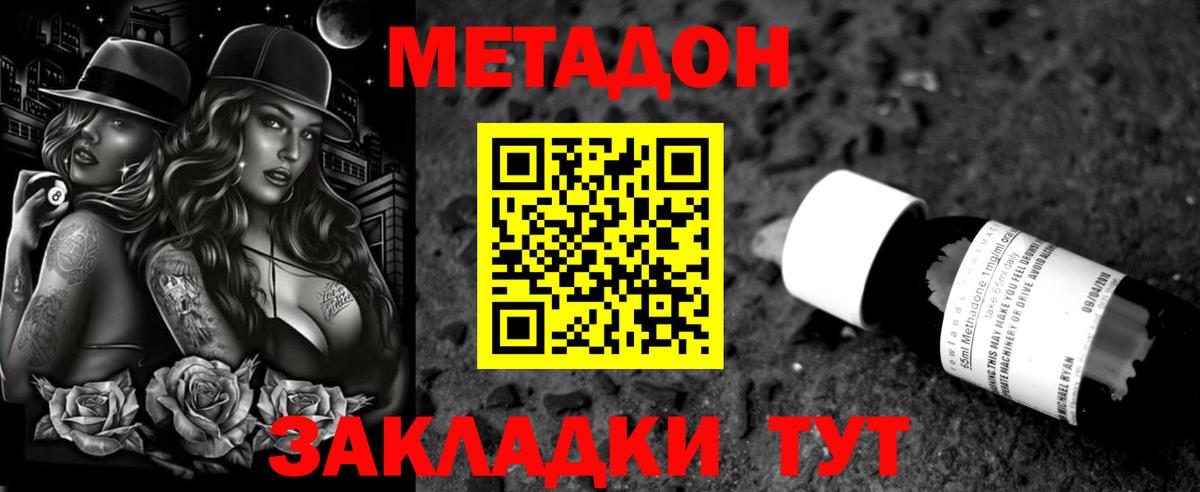 Метадон methadone Оренбург